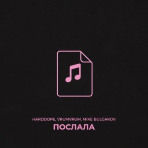 Harddope, VrumVrum, Mike Bulgakov - Послала